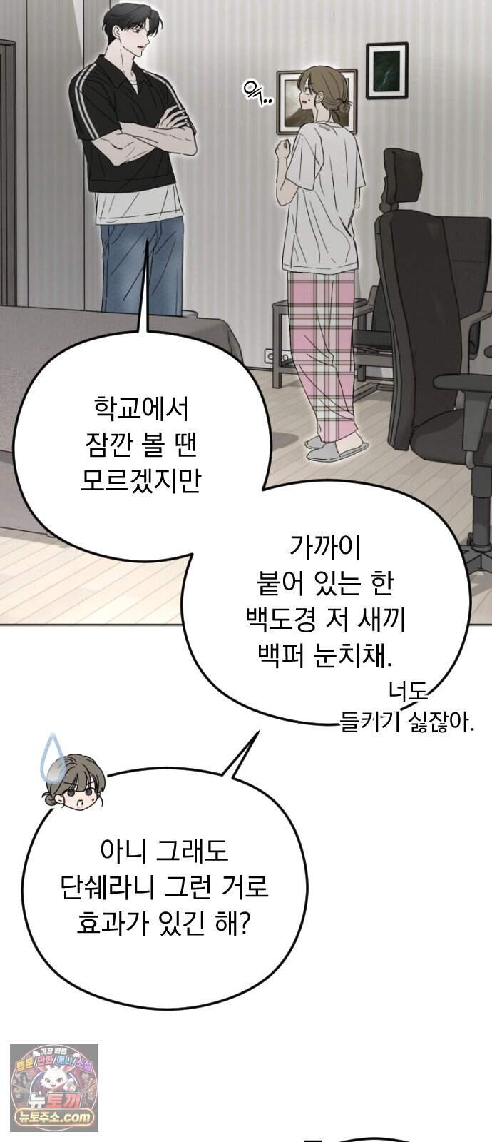 1인칭 혈육시점 016. 동거(?) 42