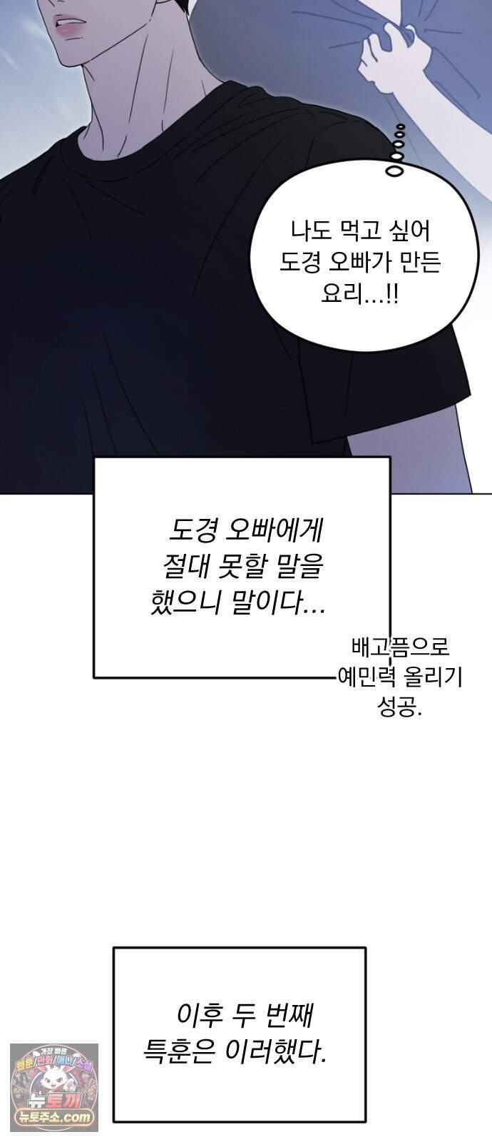 1인칭 혈육시점 016. 동거(?) 47