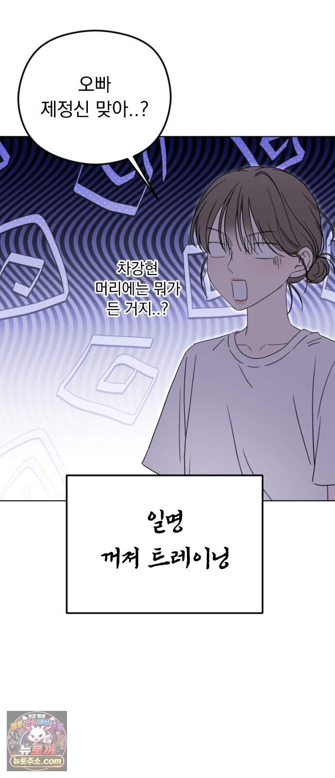 1인칭 혈육시점 016. 동거(?) 49