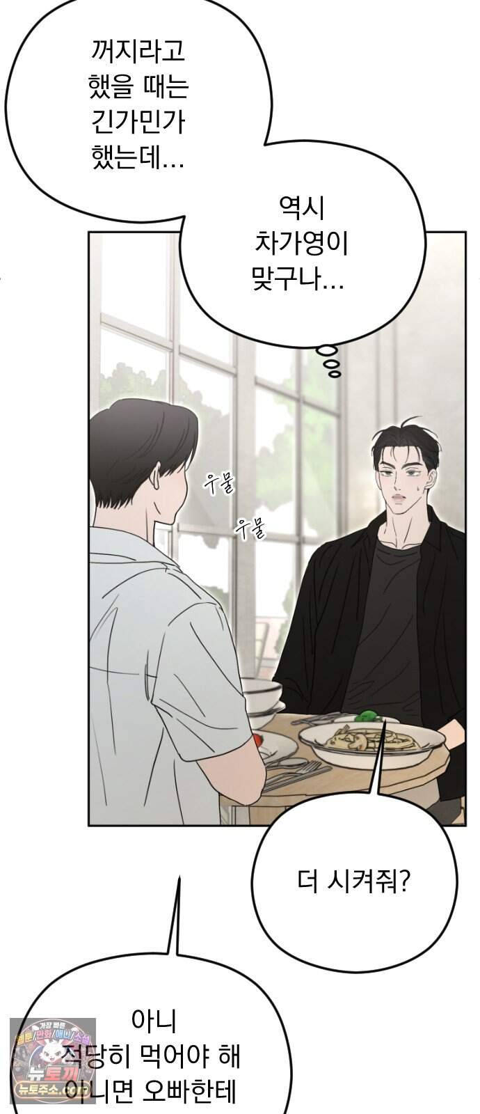 1인칭 혈육시점 016. 동거(?) 66