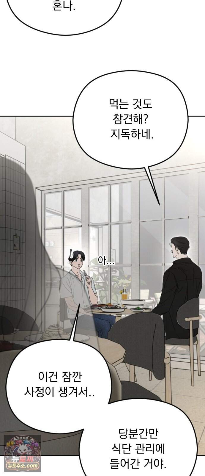 1인칭 혈육시점 016. 동거(?) 67