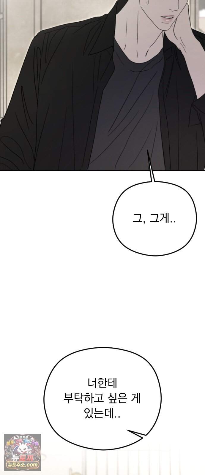 1인칭 혈육시점 016. 동거(?) 70