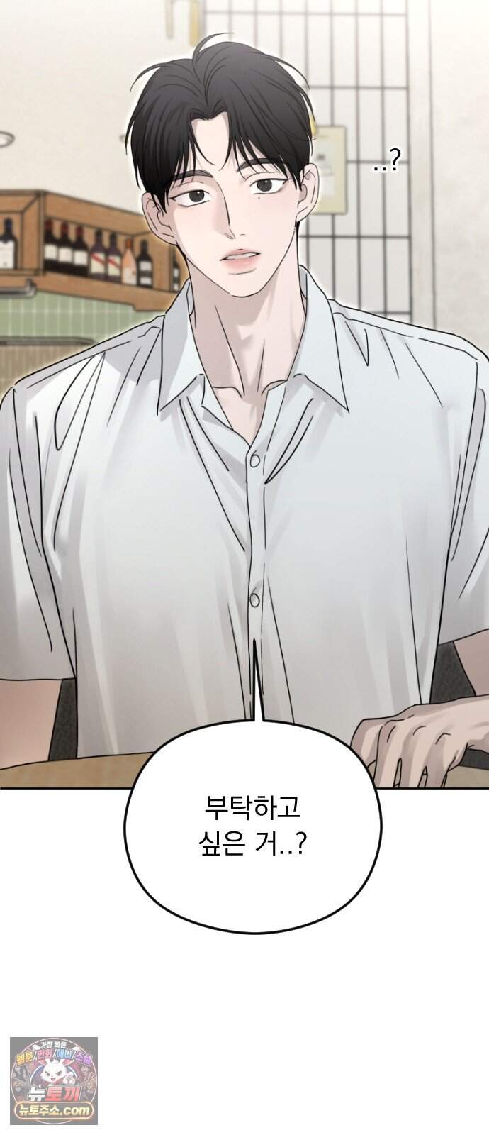 1인칭 혈육시점 016. 동거(?) 71