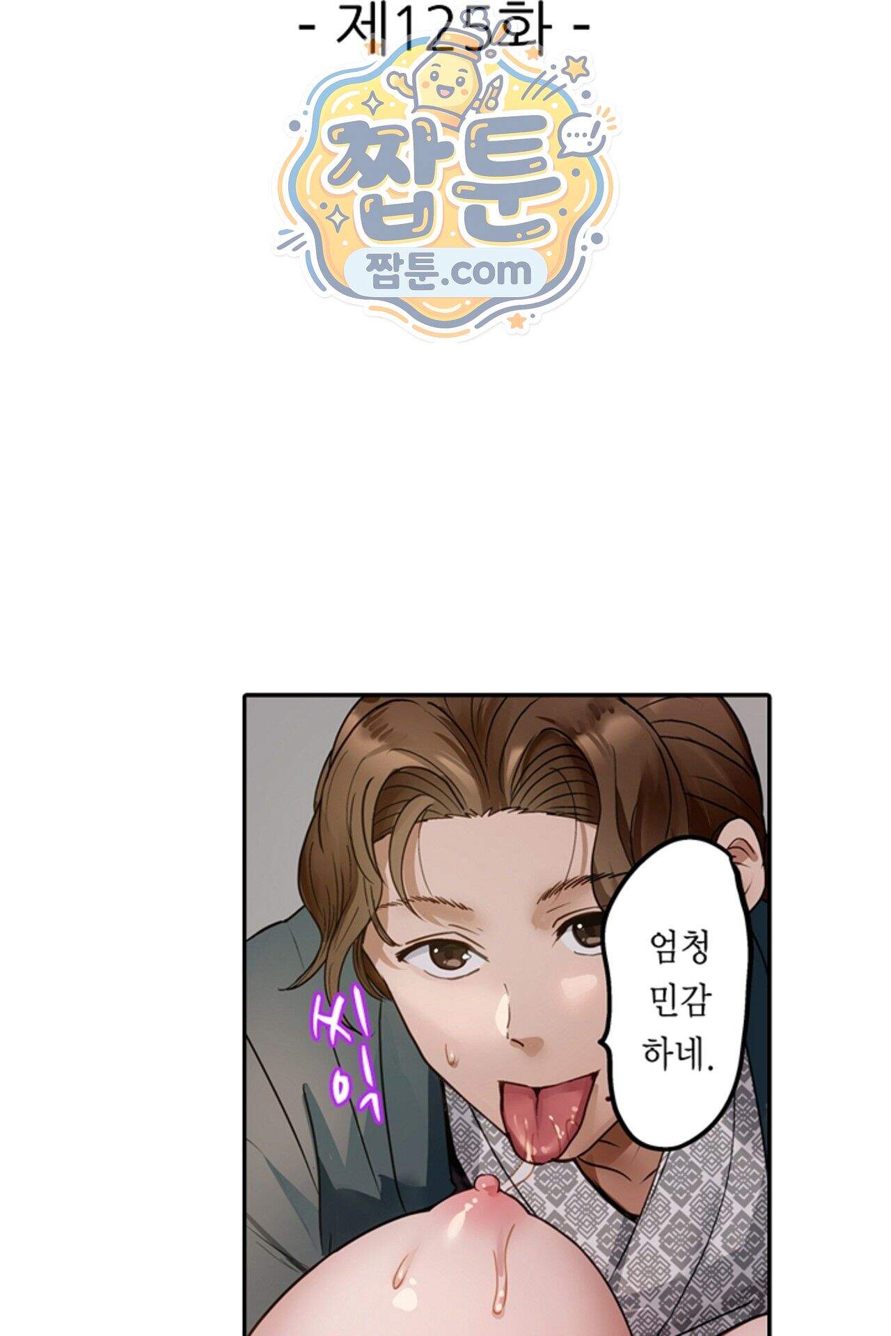 남편 옆에서 불륜 섹스 125화 2