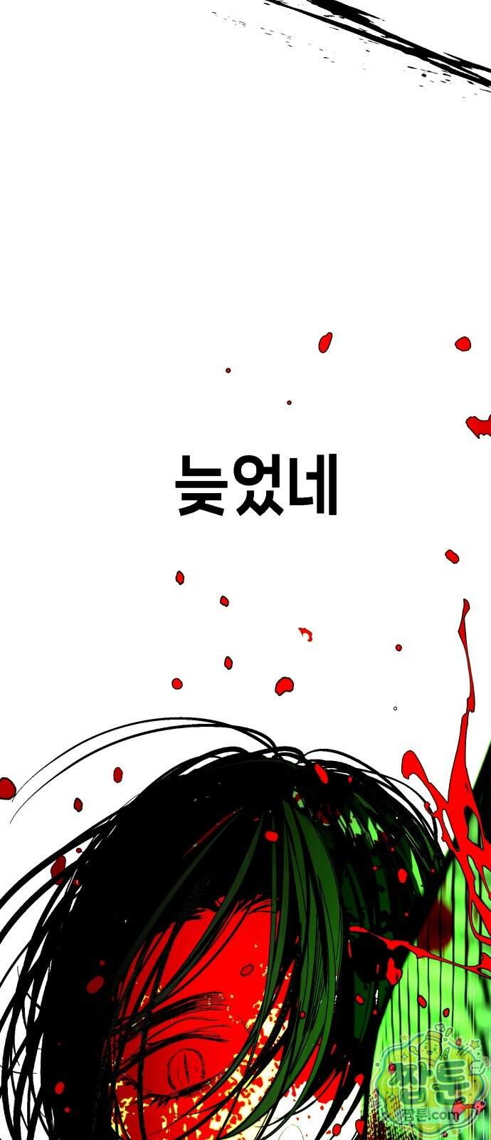 비터사이드 크렌베리스 051화 43