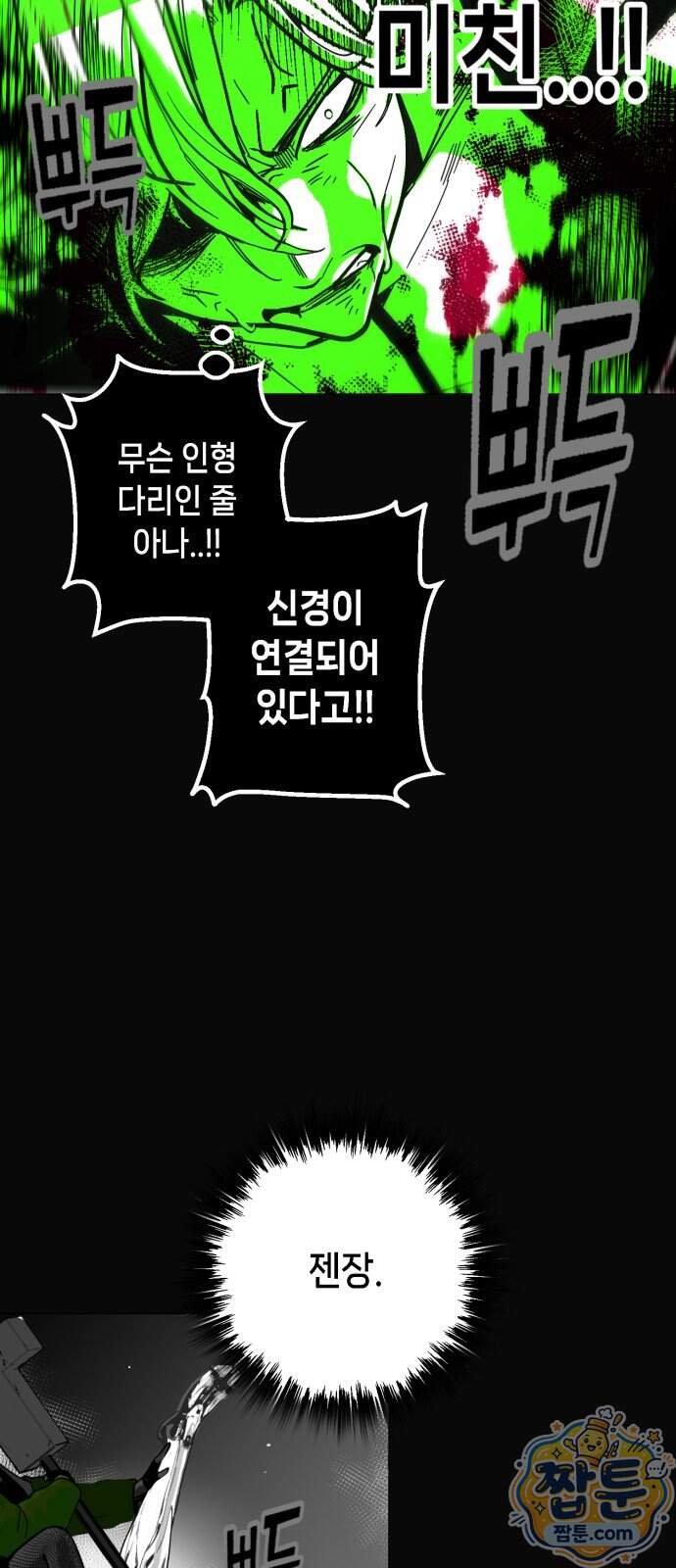 비터사이드 크렌베리스 051화 58