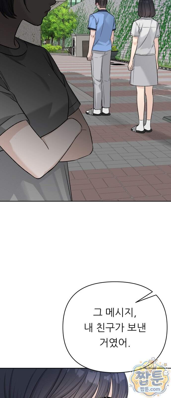 남4친 54화 2