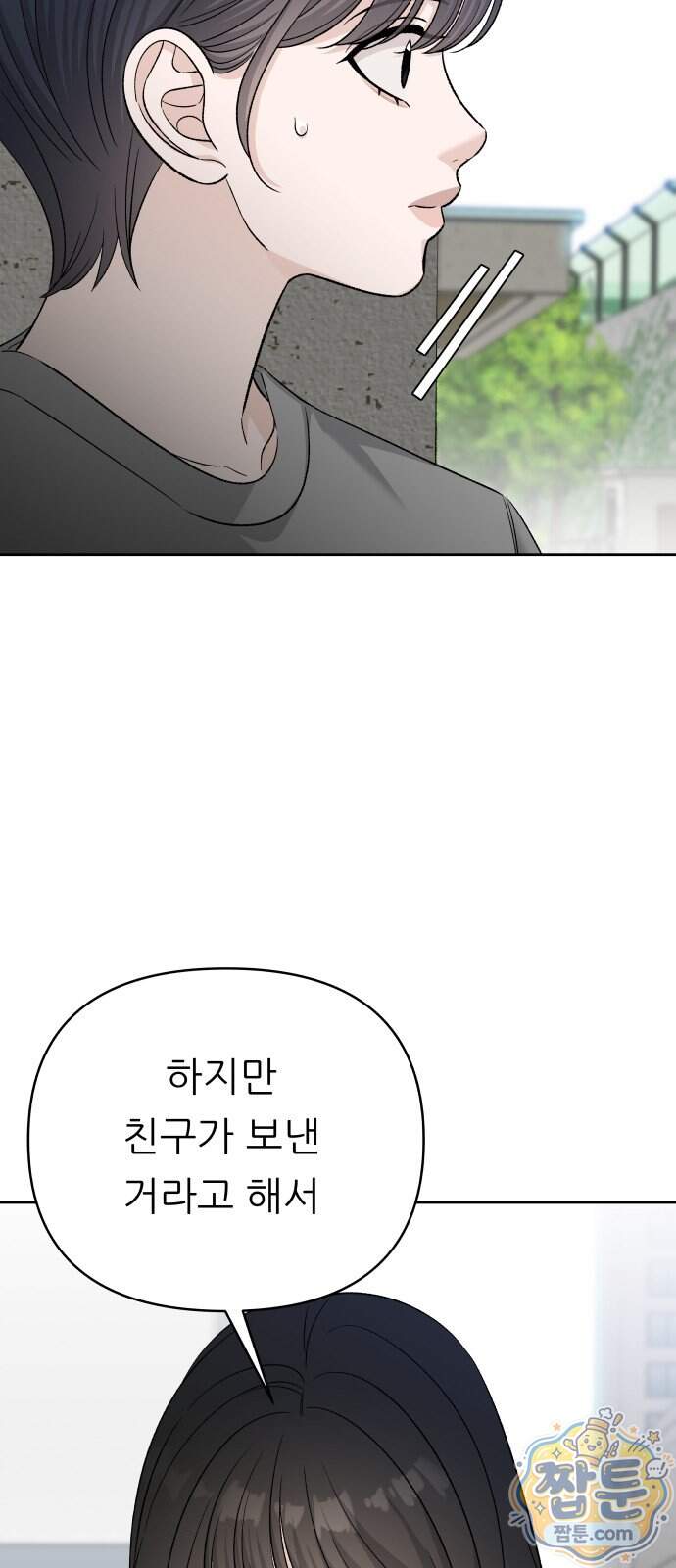 남4친 54화 3