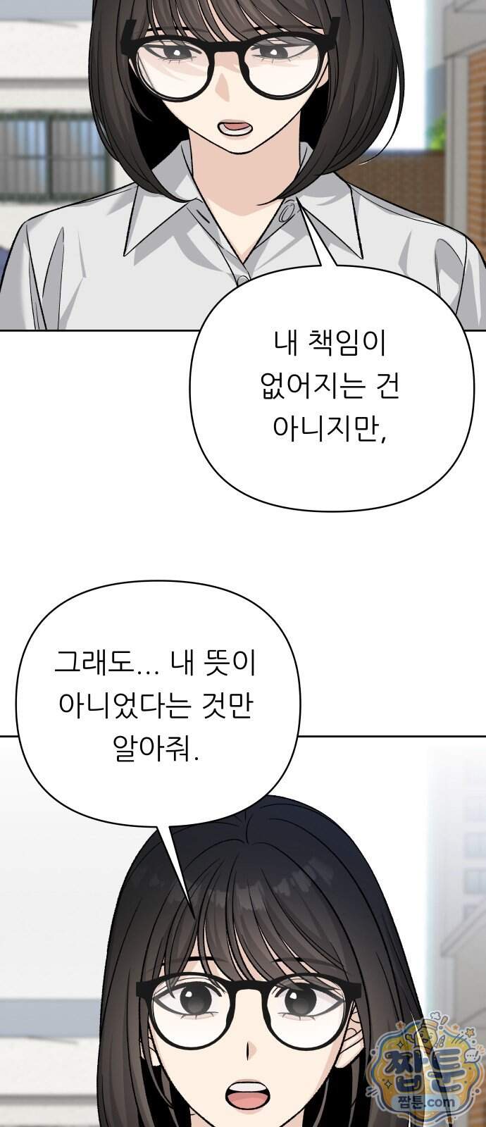 남4친 54화 4