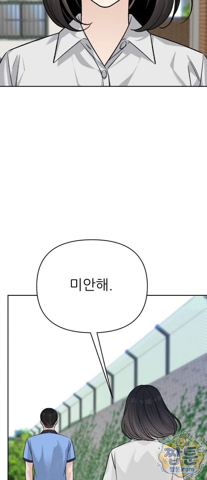 남4친 54화 5
