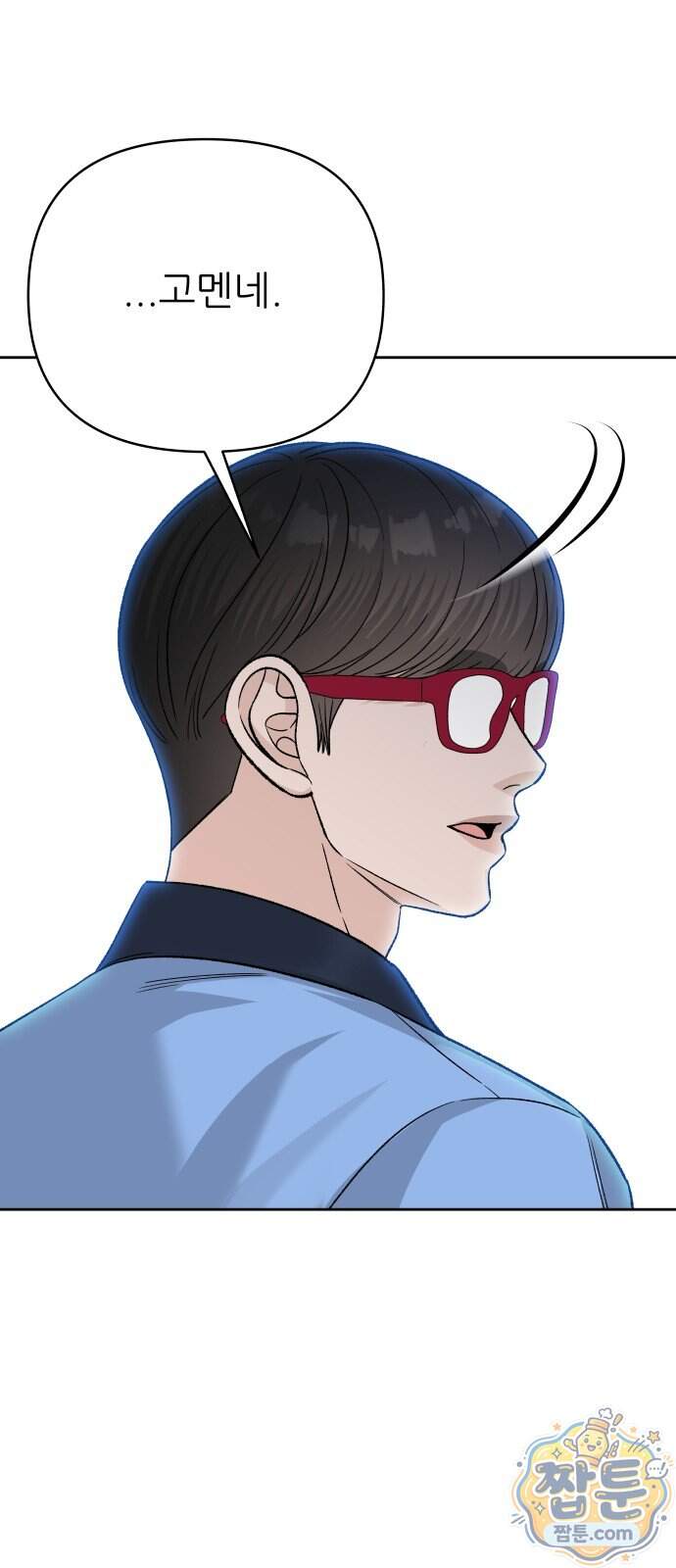 남4친 54화 10