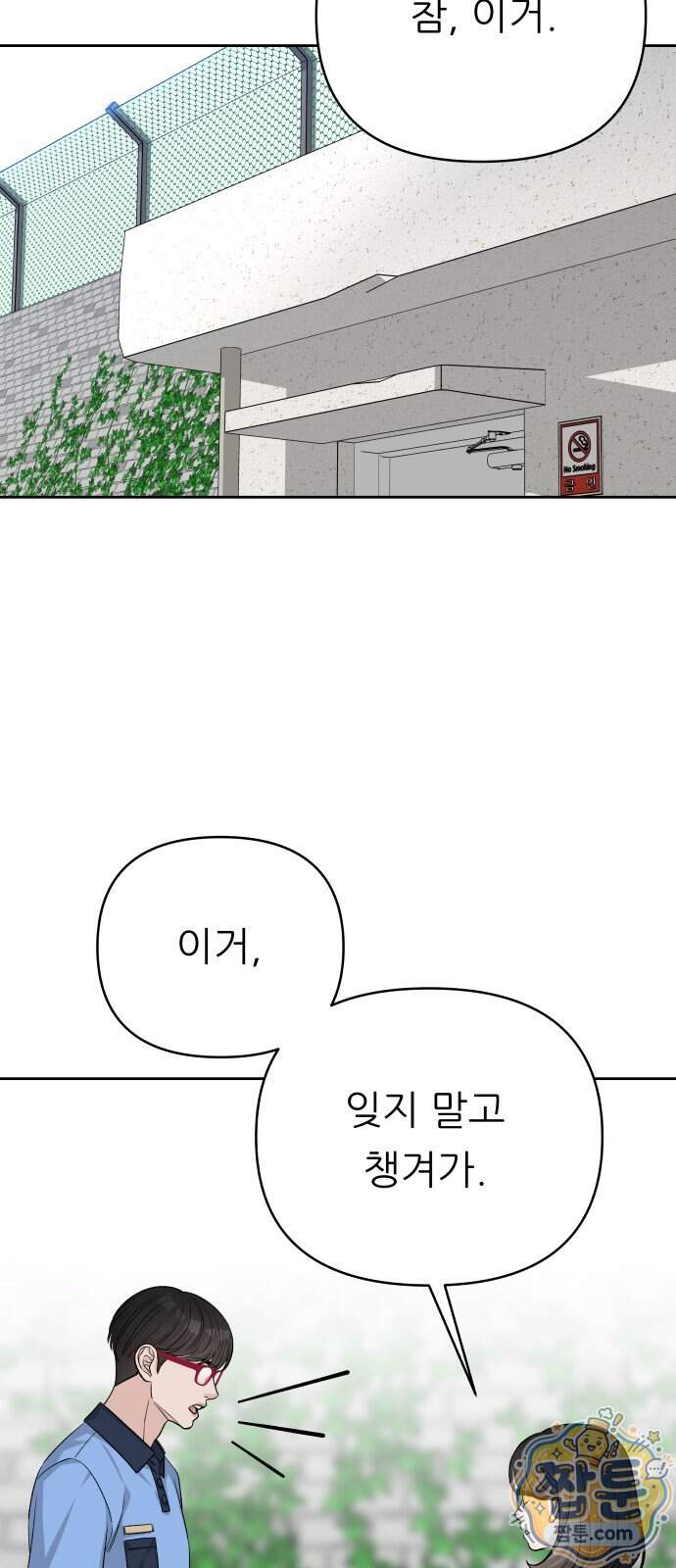 남4친 54화 13