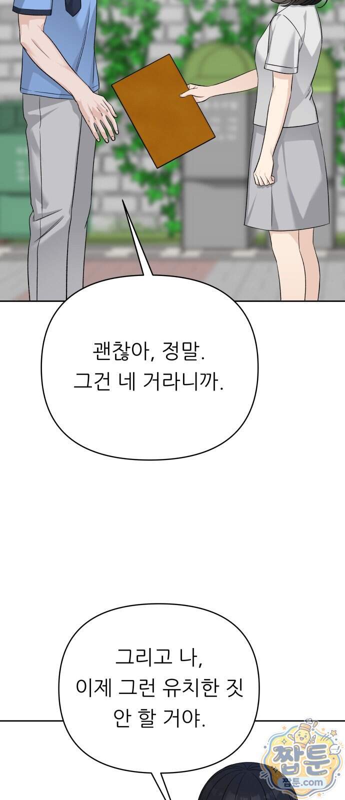 남4친 54화 14