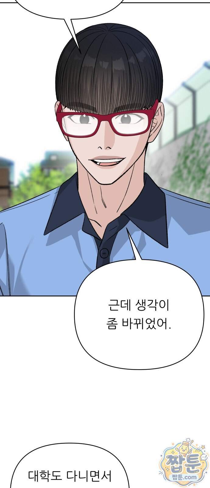 남4친 54화 16