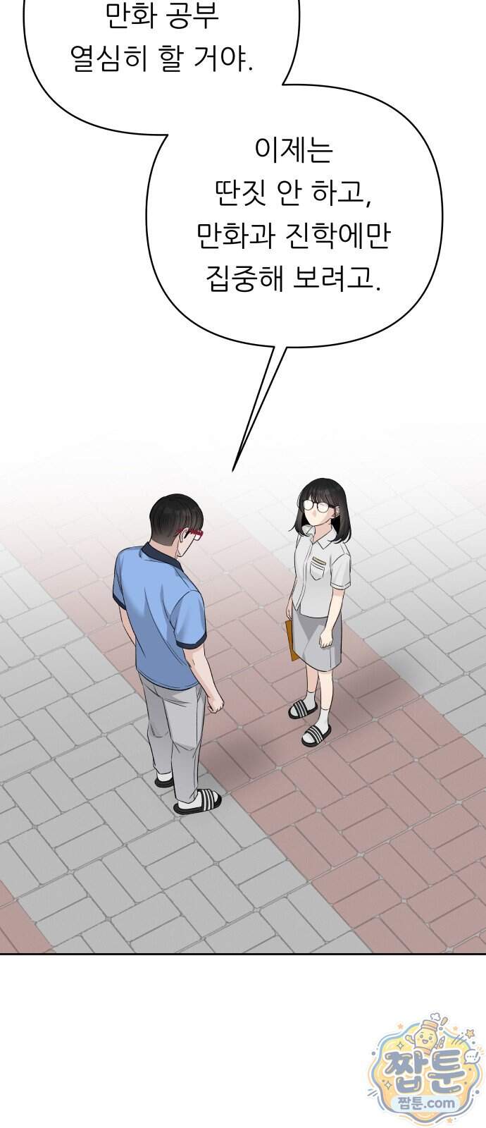 남4친 54화 17
