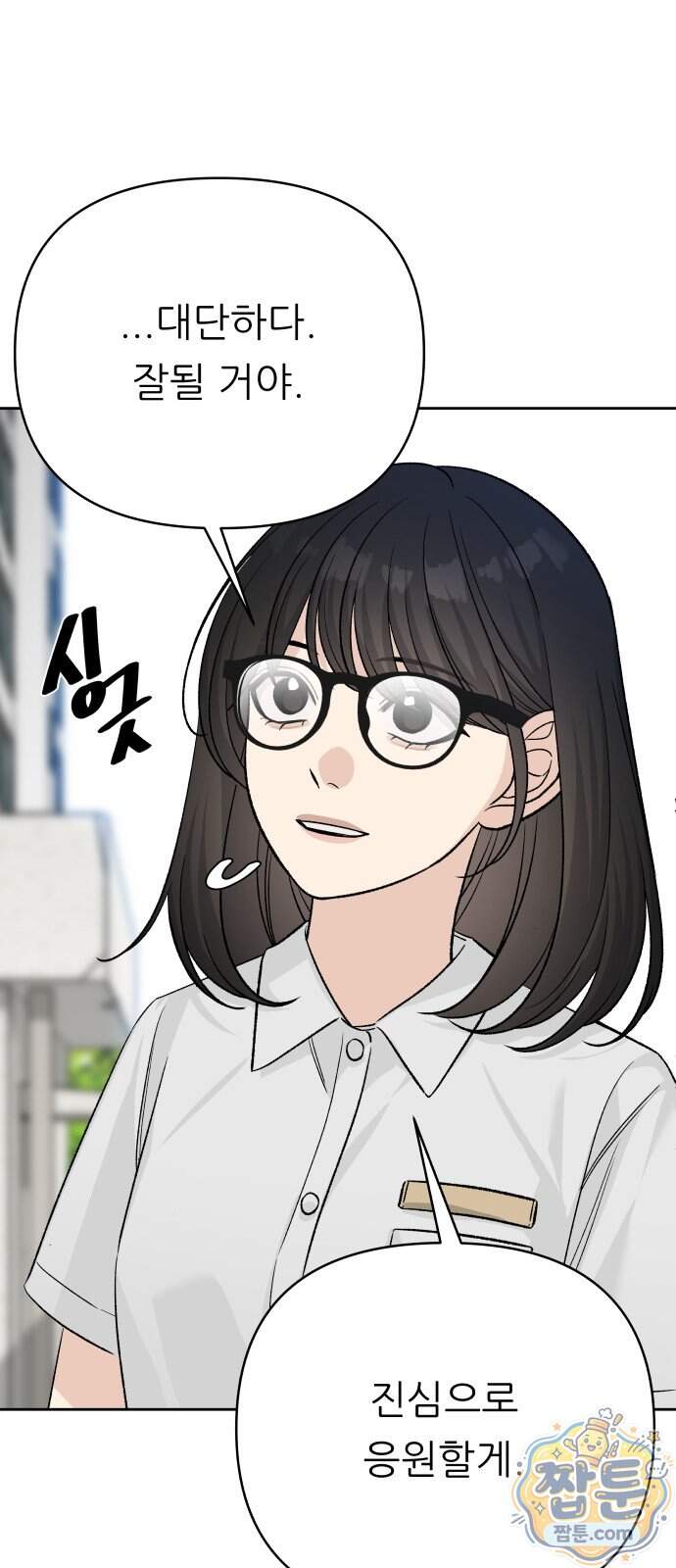 남4친 54화 18