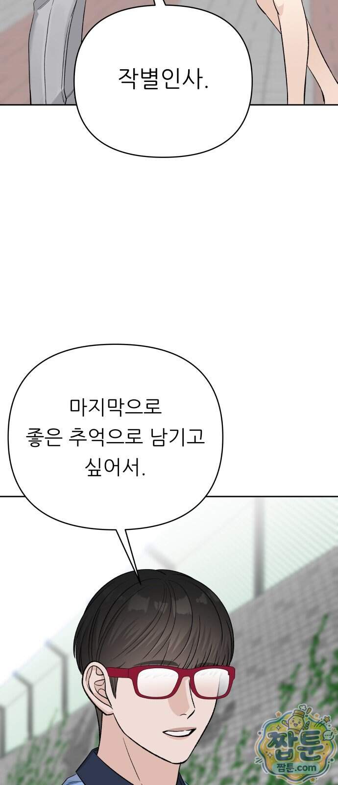 남4친 54화 22