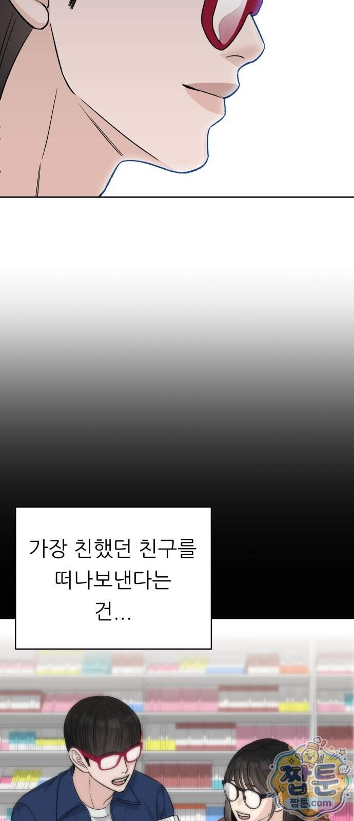 남4친 54화 28