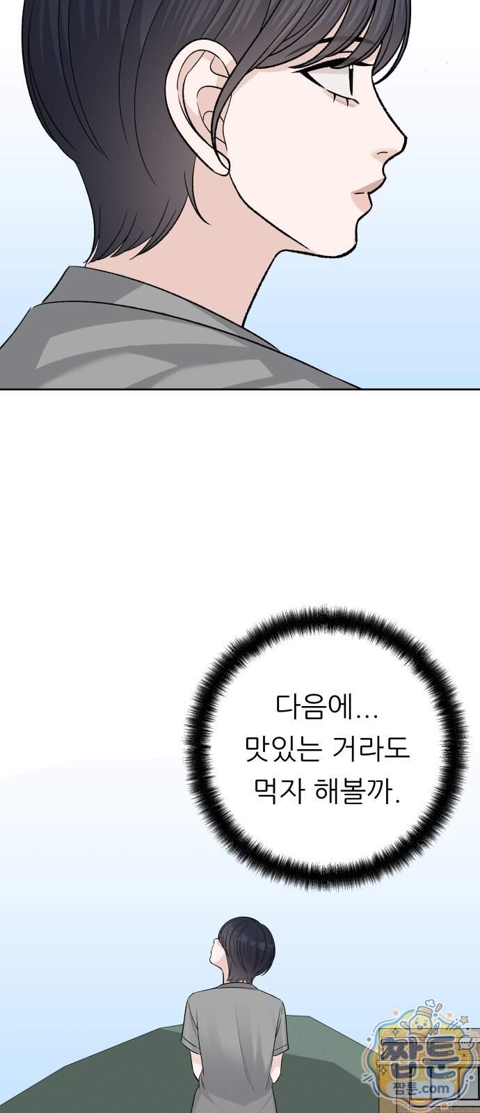 남4친 54화 35