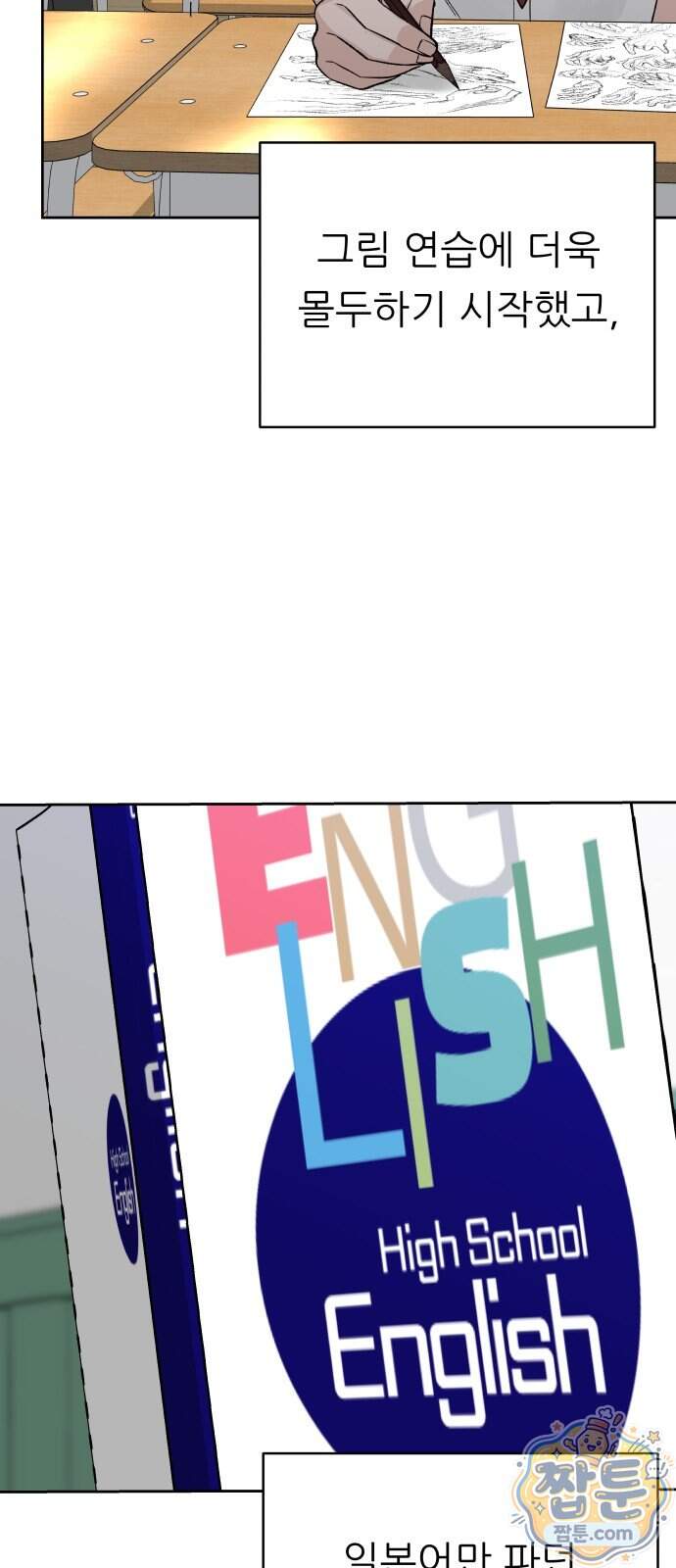 남4친 54화 44