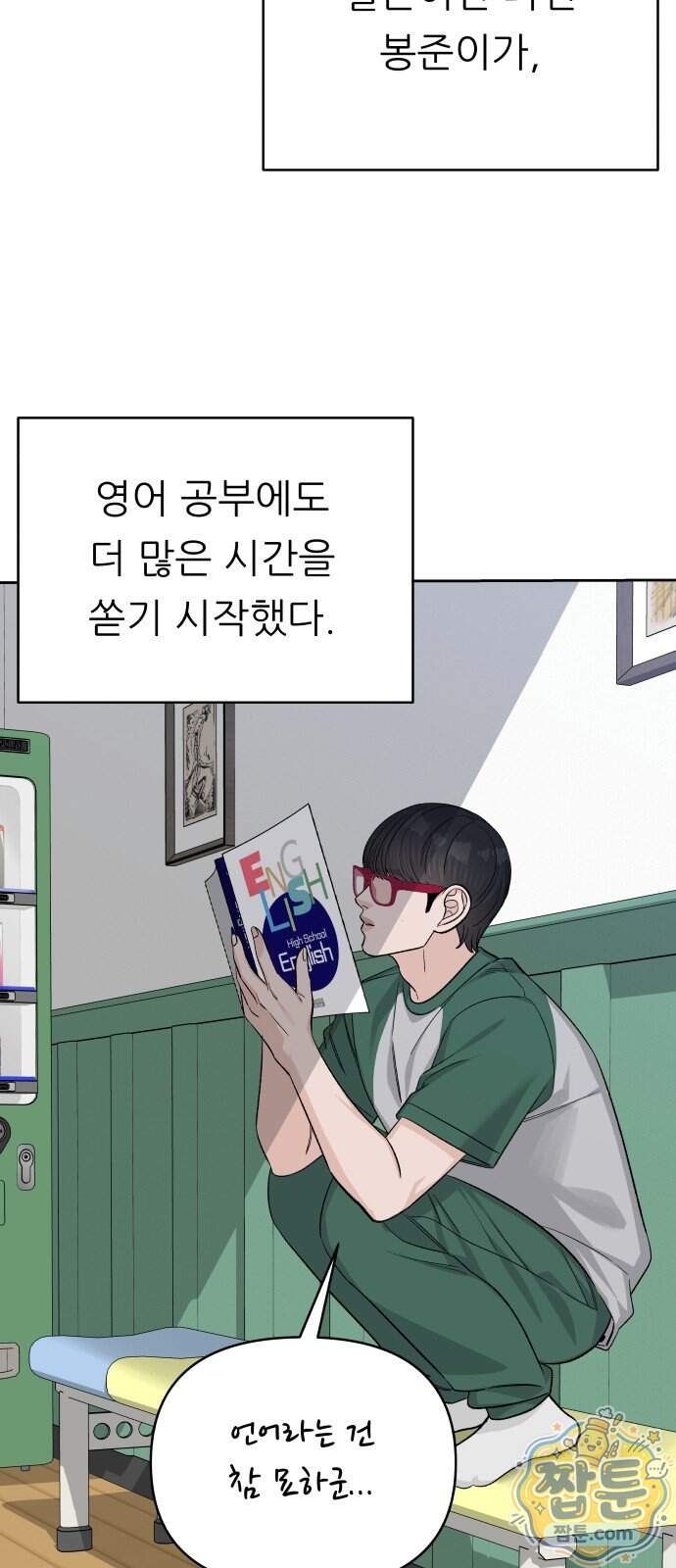 남4친 54화 45
