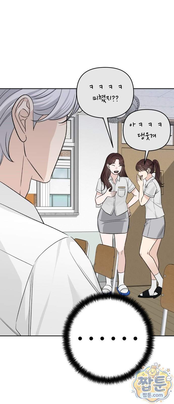 남4친 54화 50