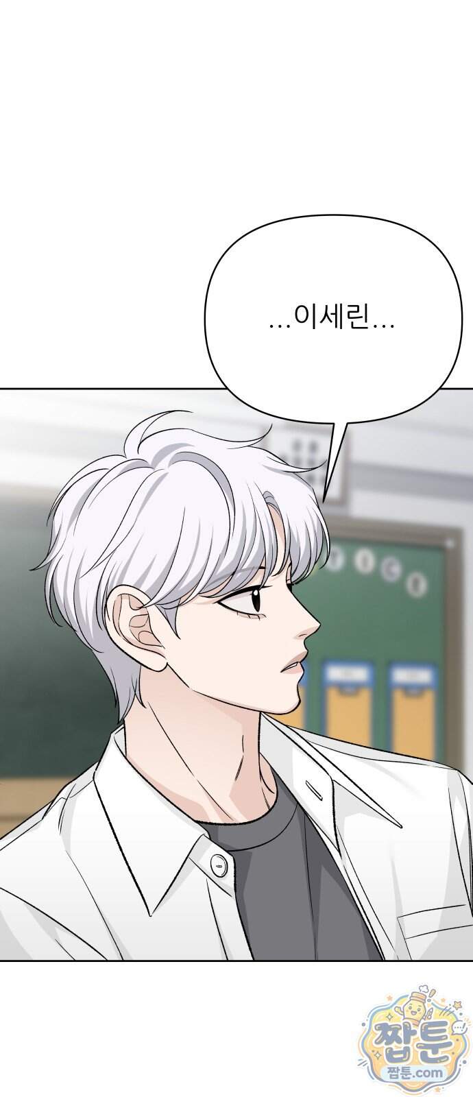 남4친 54화 51
