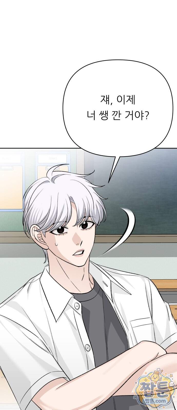 남4친 54화 52