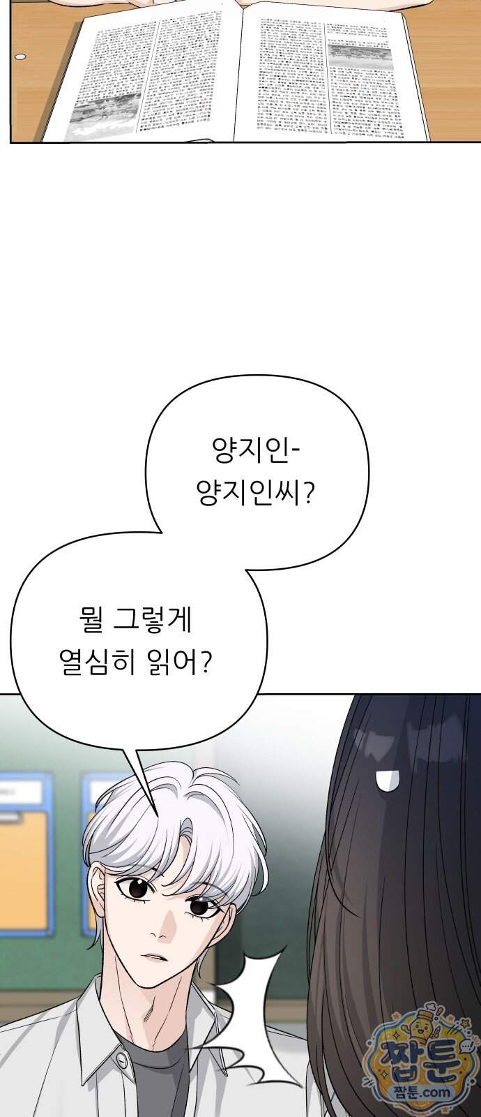 남4친 54화 54
