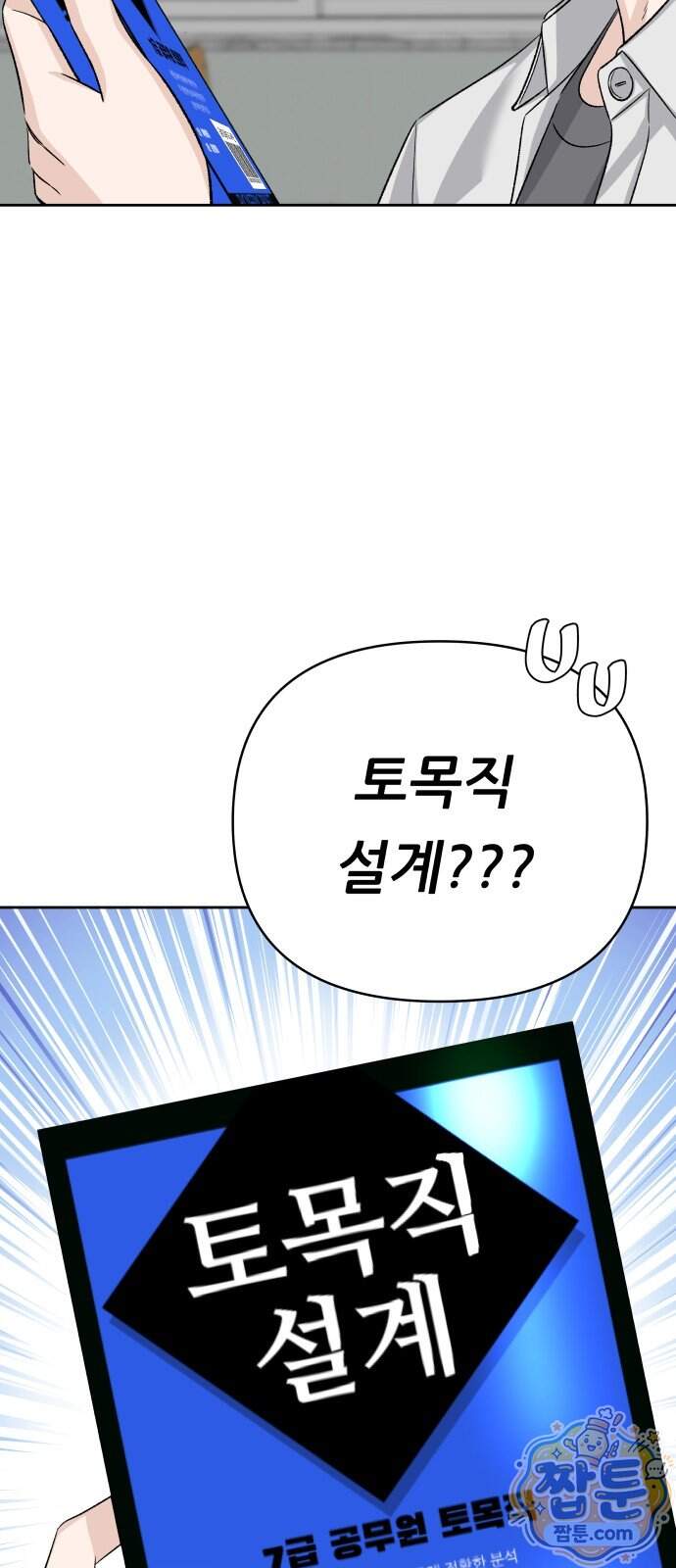 남4친 54화 56