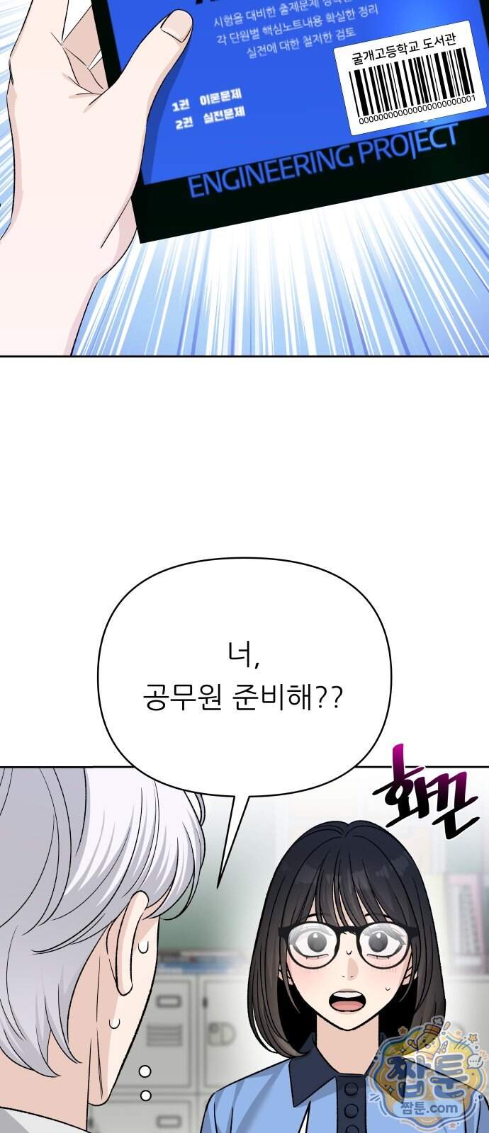 남4친 54화 57