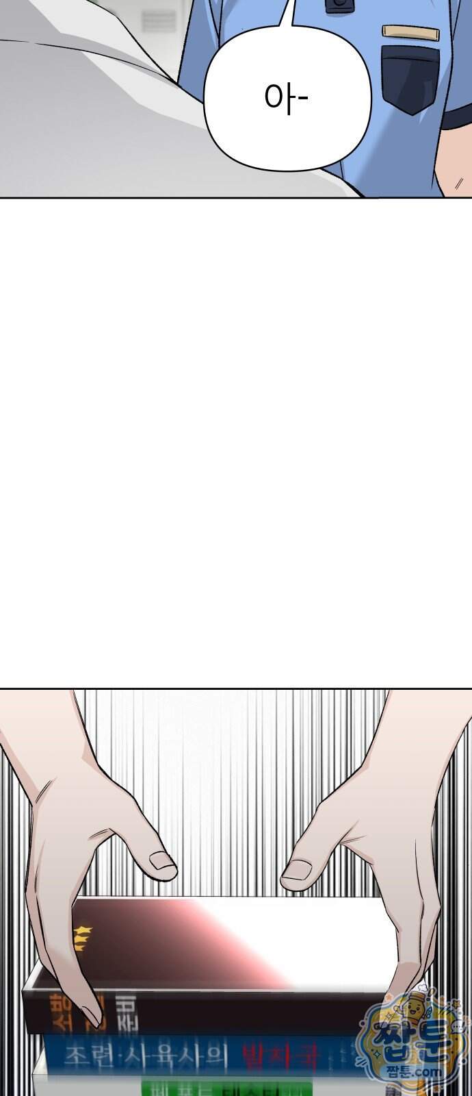 남4친 54화 58