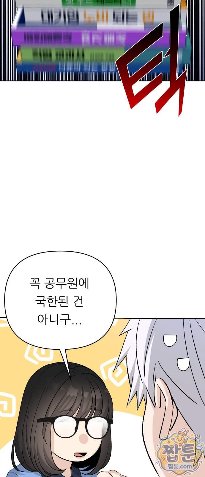 남4친 54화 59