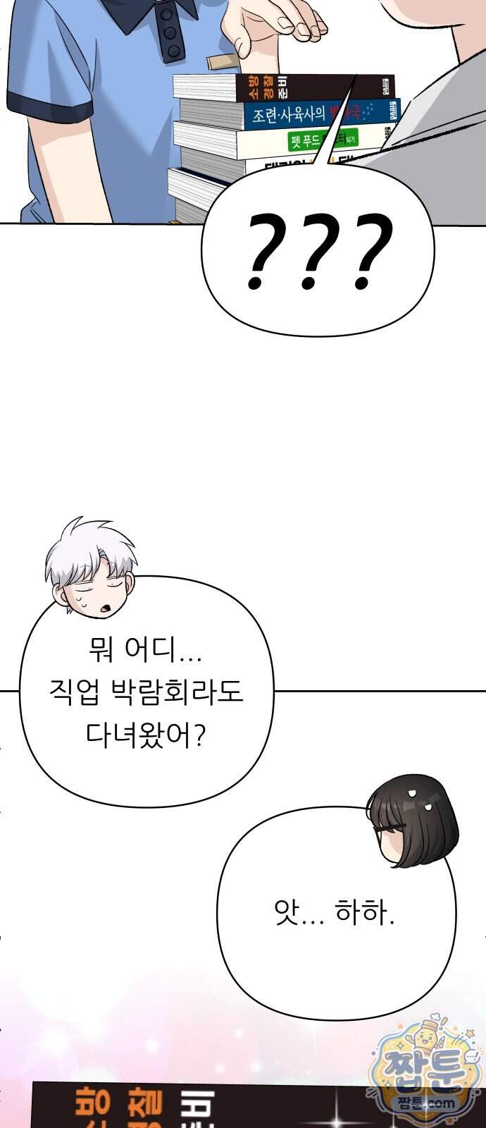 남4친 54화 60
