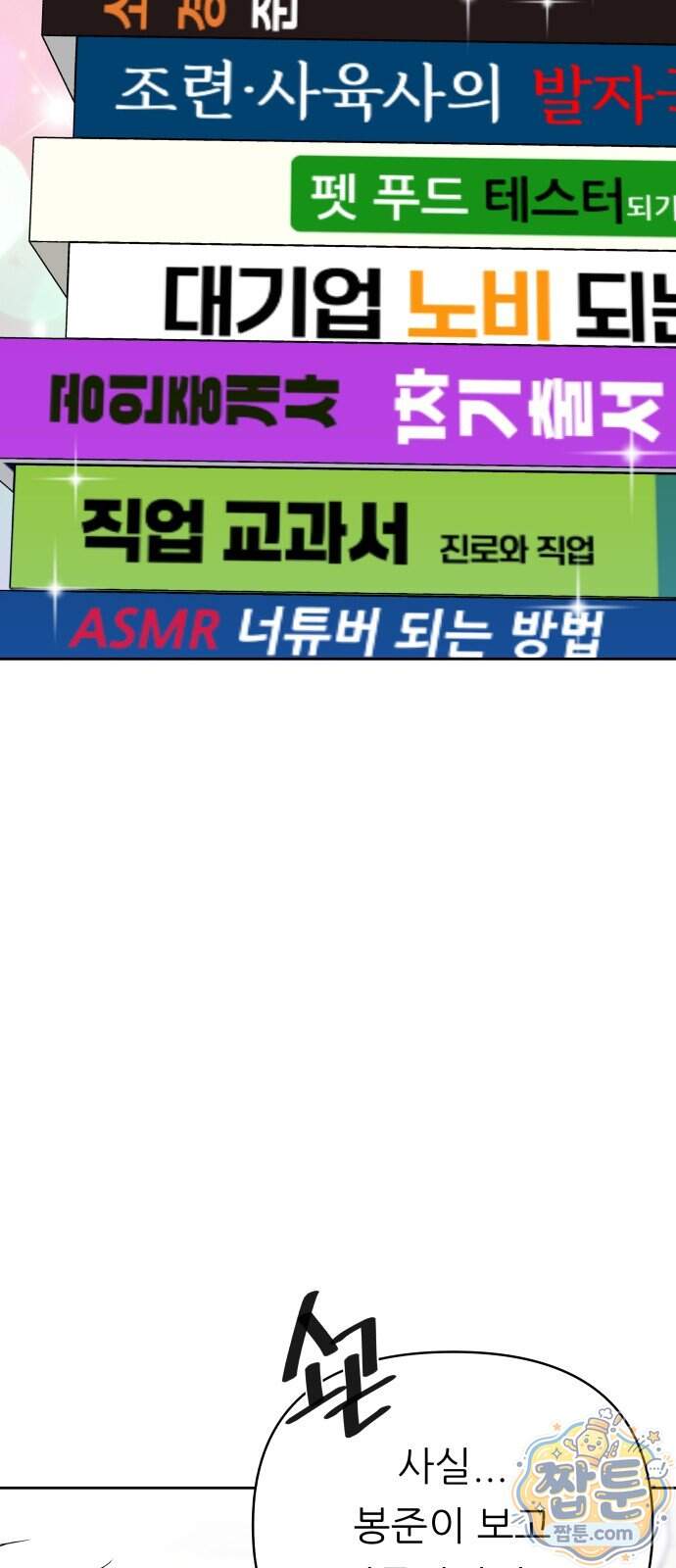남4친 54화 61