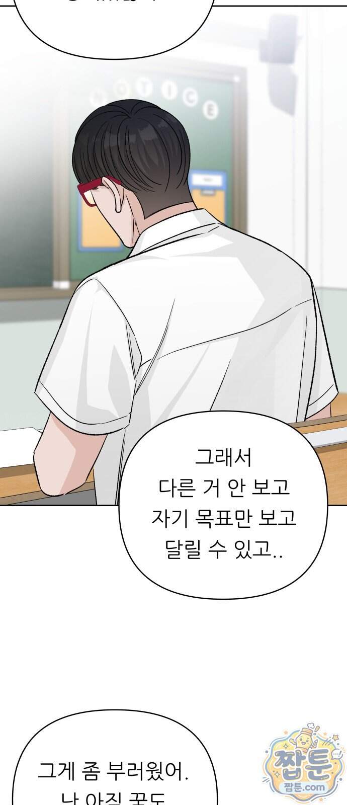 남4친 54화 63