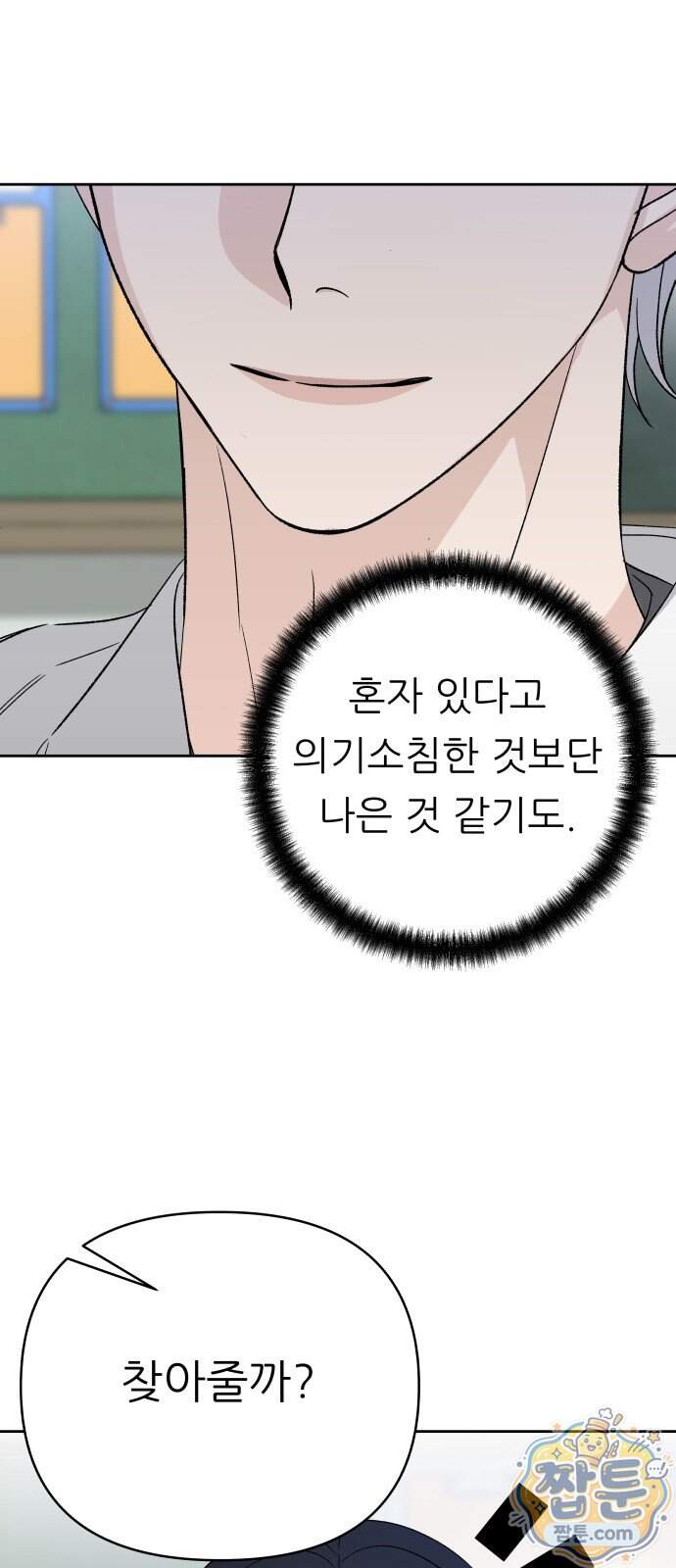 남4친 54화 69