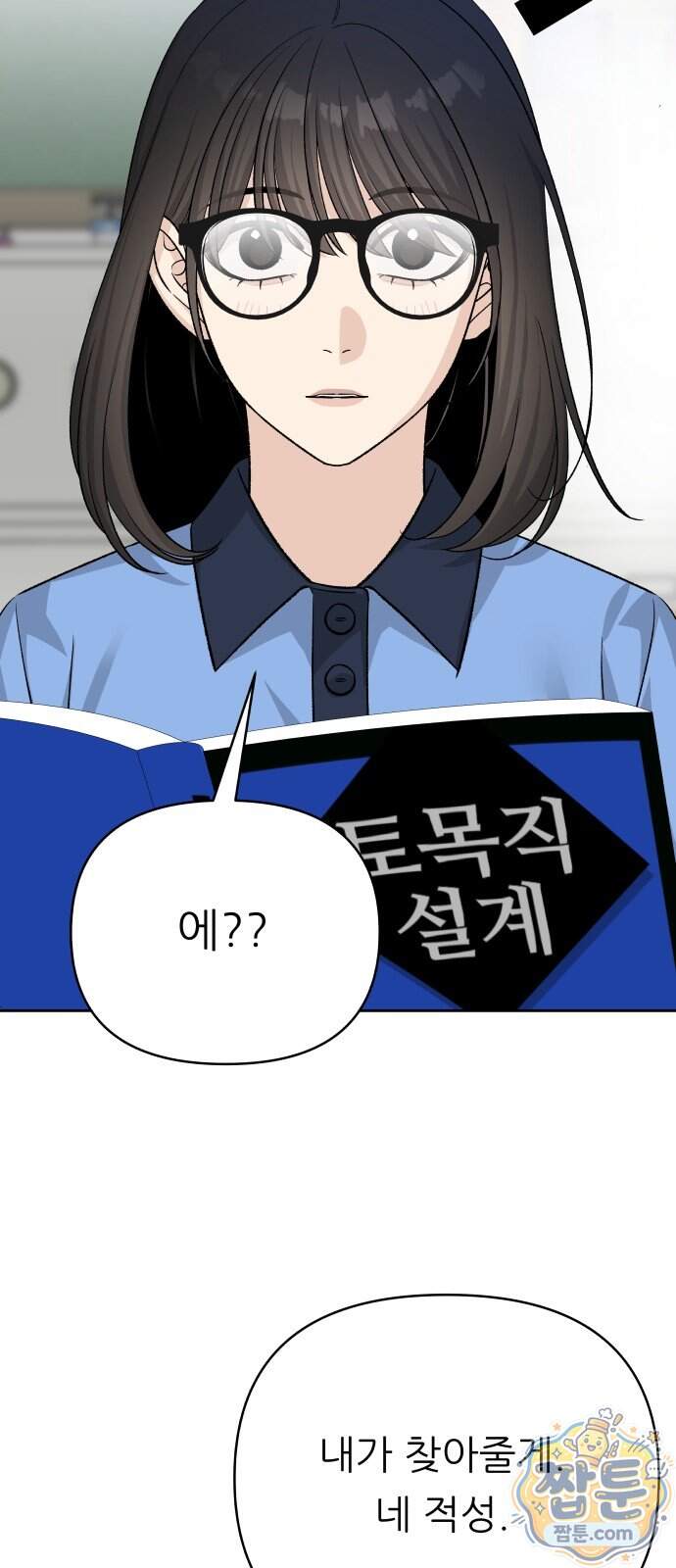 남4친 54화 70