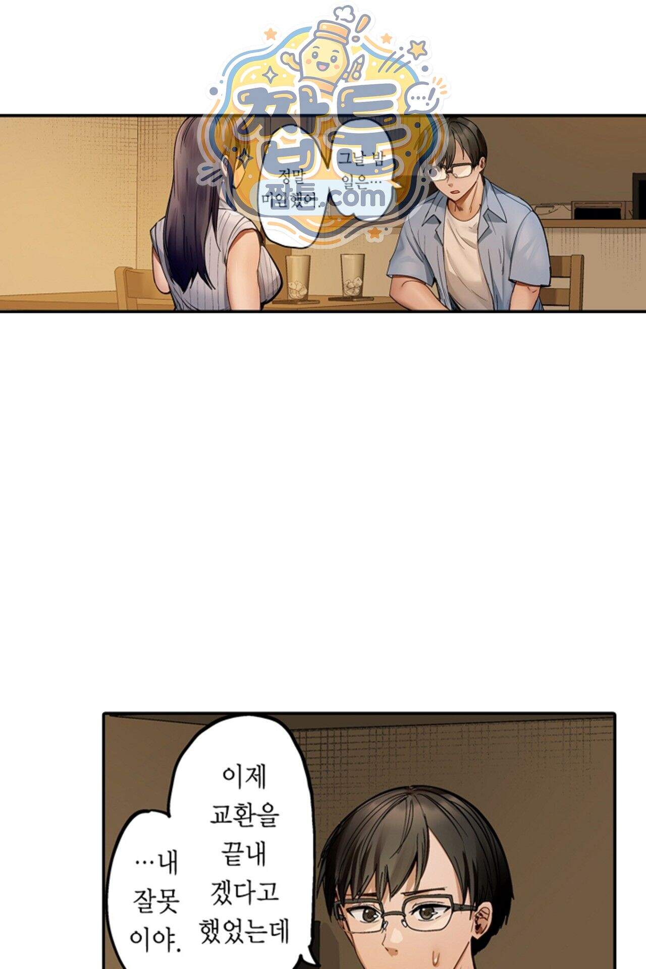 남편 옆에서 불륜 섹스 131화 4