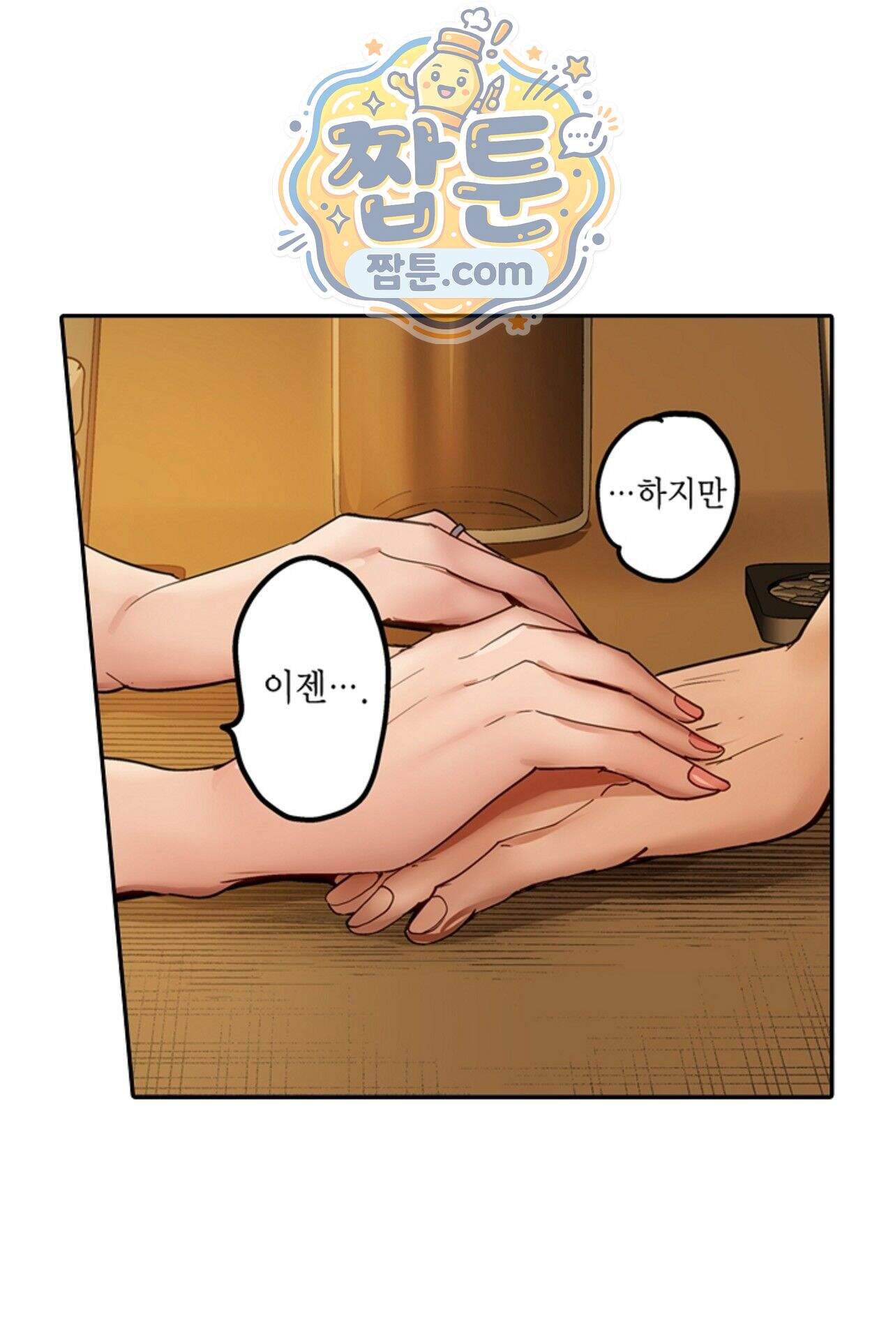 남편 옆에서 불륜 섹스 131화 7