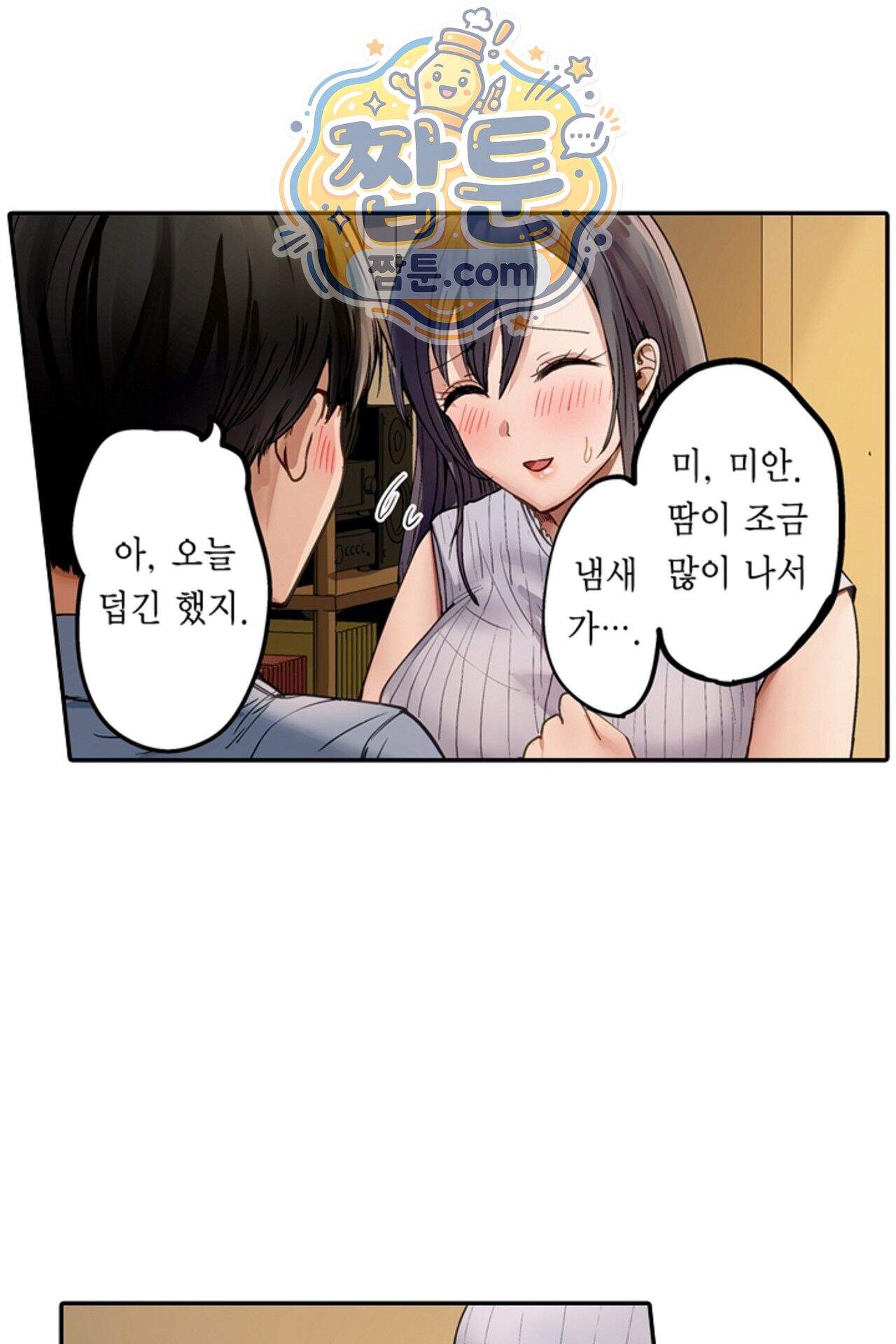 남편 옆에서 불륜 섹스 131화 12