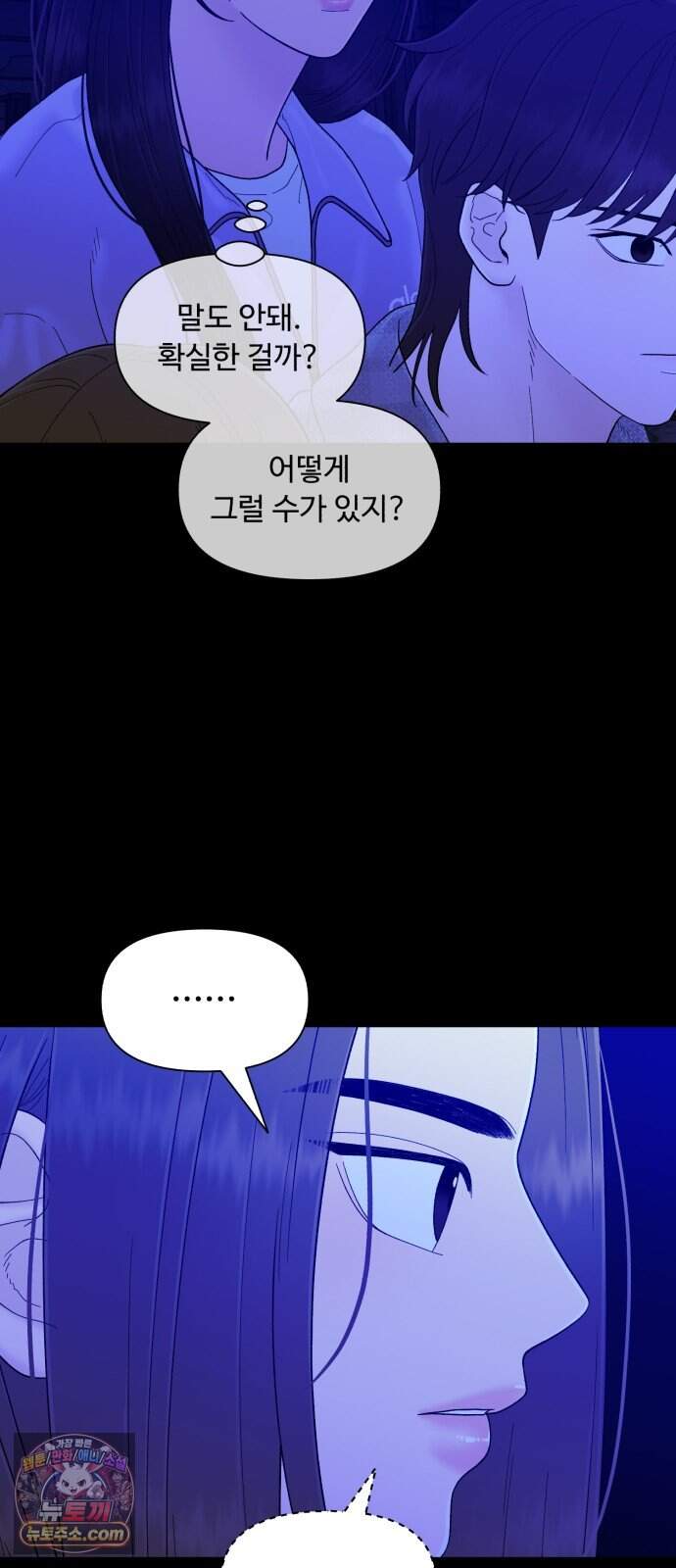 기생번식 34화 5
