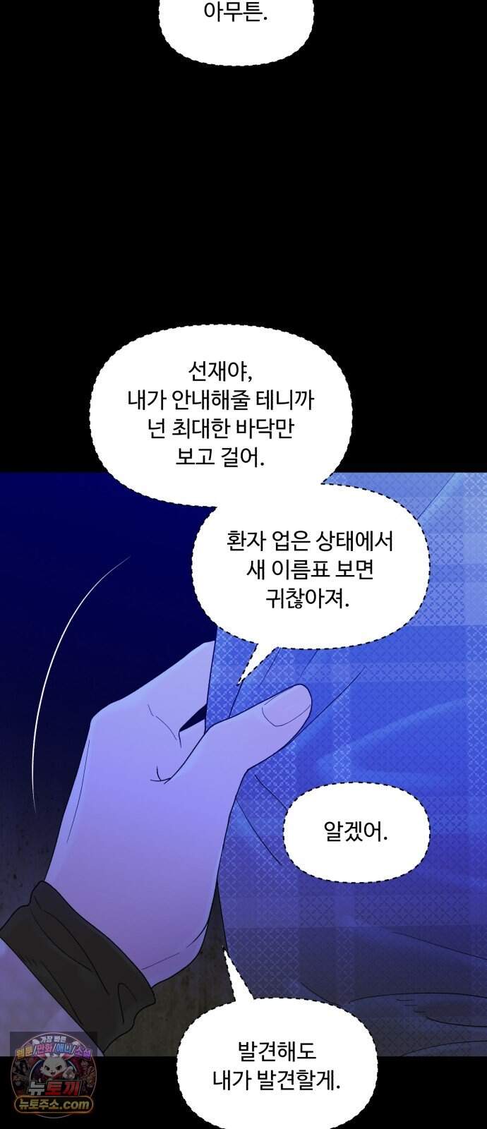 기생번식 34화 6
