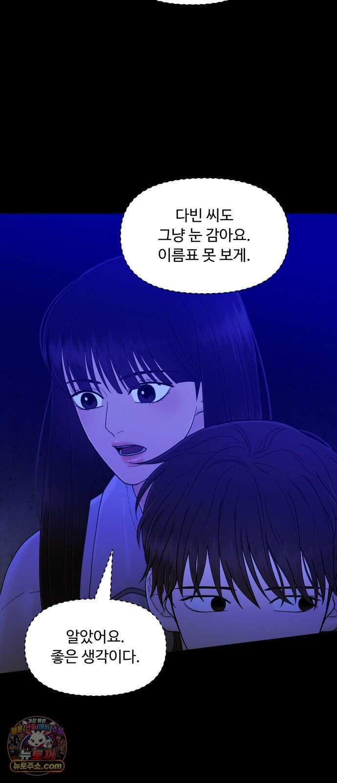 기생번식 34화 7