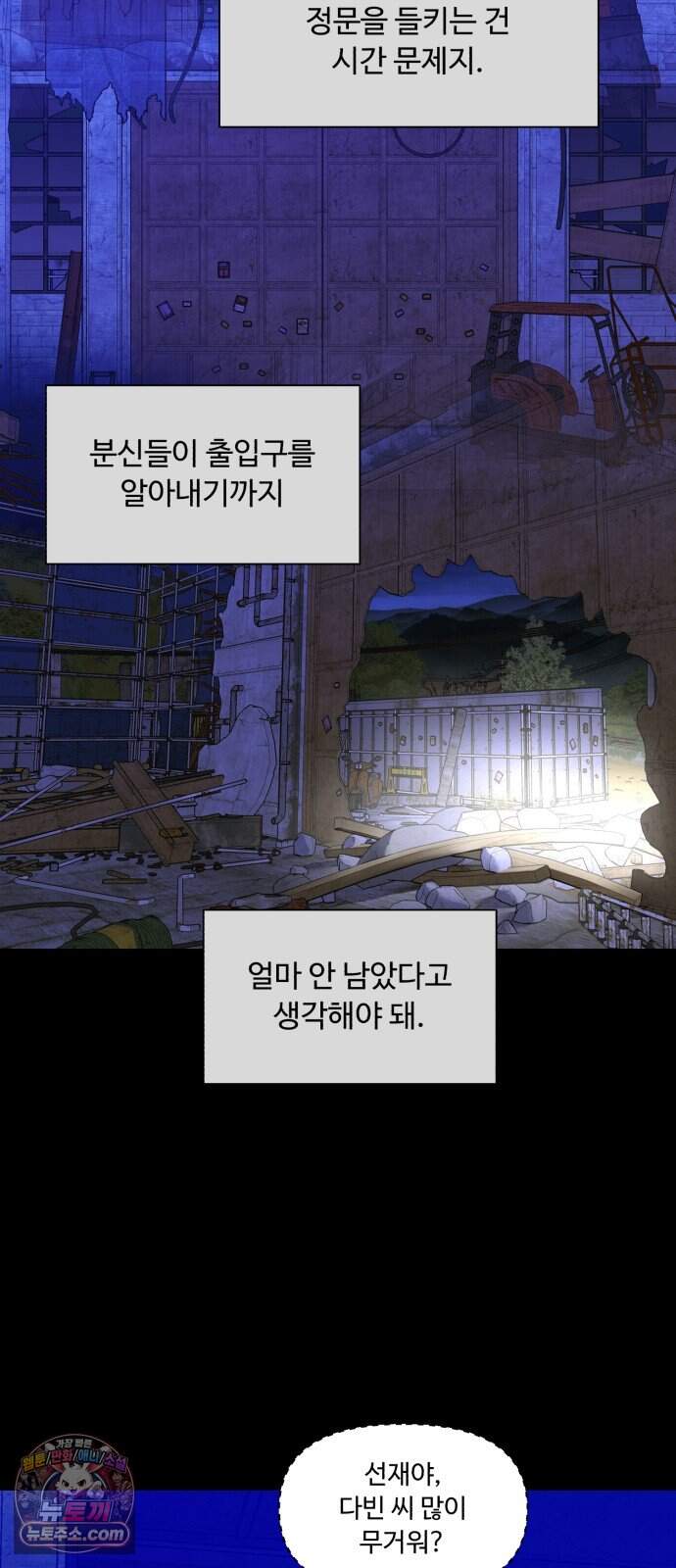 기생번식 34화 11