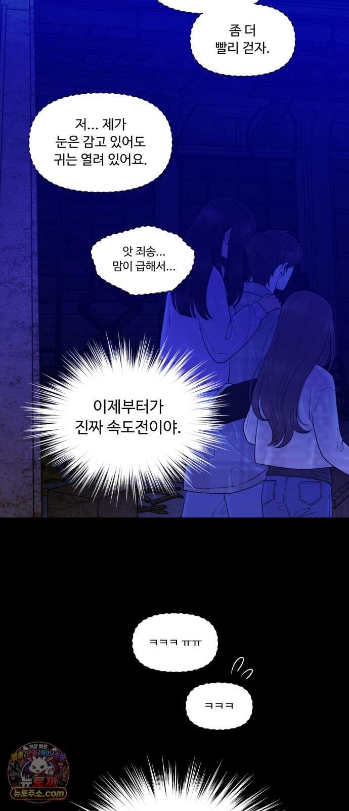 기생번식 34화 12