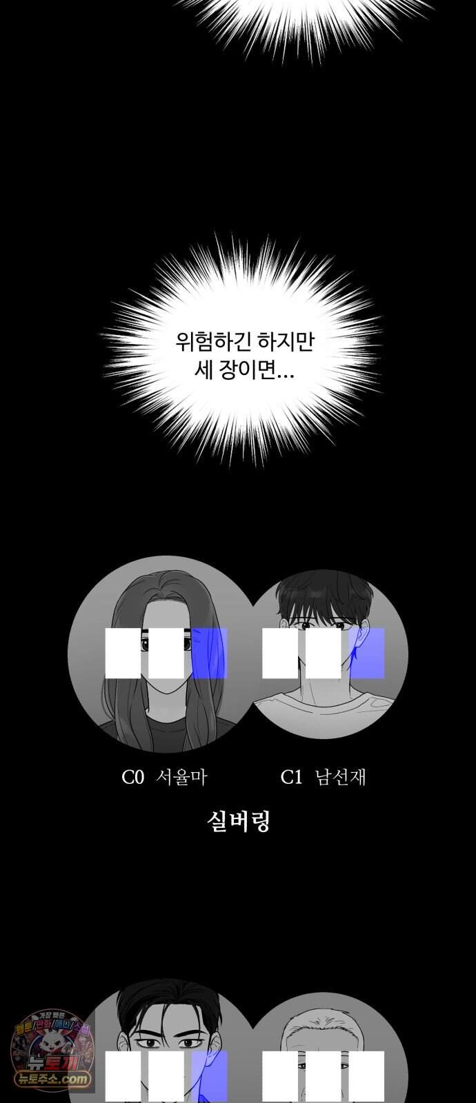 기생번식 34화 21