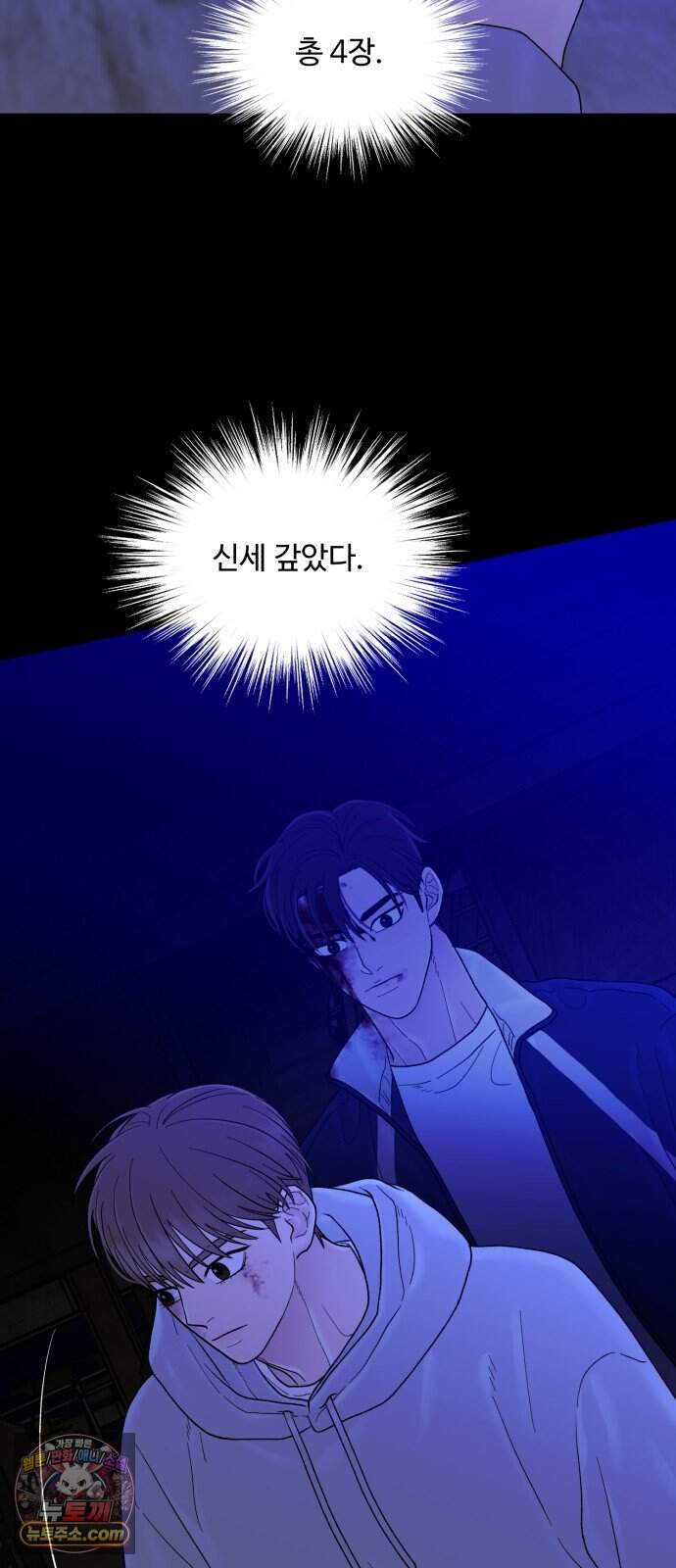 기생번식 34화 25