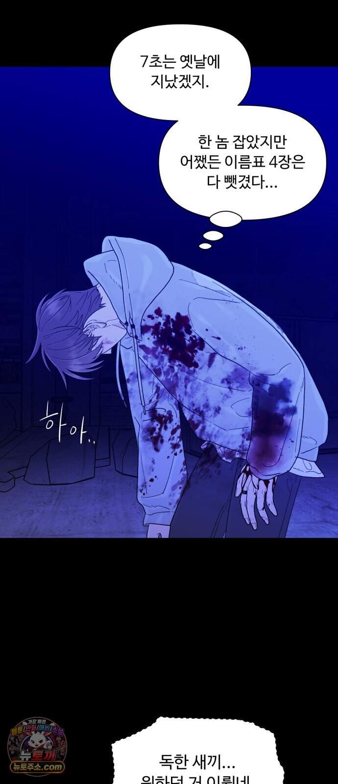기생번식 34화 56