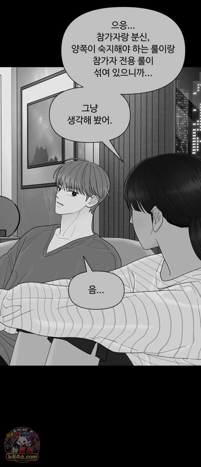 기생번식 34화 61